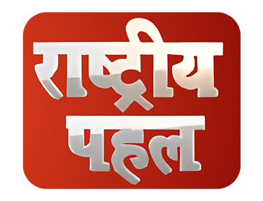 Rashtriya Pahal