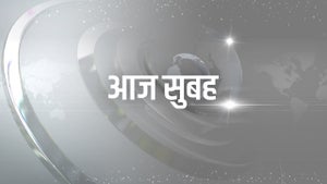 Aaj Subah on Aaj Tak - past program