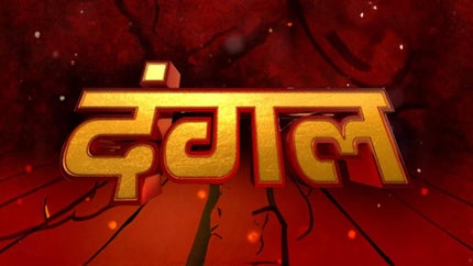 Dangal on Aaj Tak - past program
