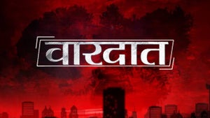 Vardaat on Aaj Tak - future program