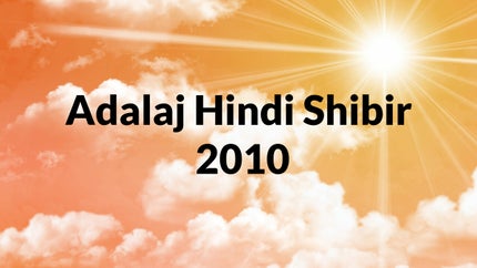 Adalaj Hindi Shibir 2010 Episode 12 on Dada Bhagwan Foundation - past program