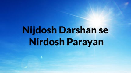 Nijdosh Darshan se Nirdosh Parayan Episode 26 on Dada Bhagwan Foundation - past program