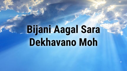 Bijani Aagal Sara Dekhavano Moh Episode 3 on Dada Bhagwan Foundation Gujarati - past program