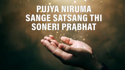 Pujya Niruma Sange Satsang Thi Soneri Prabhat Episode 6 on Dada Bhagwan Foundation Gujarati - past program