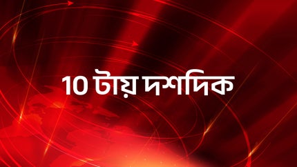 10 Tai Doshdik on NK TV Bangla - past program