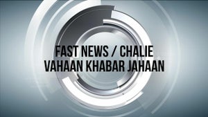 Fast News / Chalie Vahaan Khabar Jahaan on India news - future program
