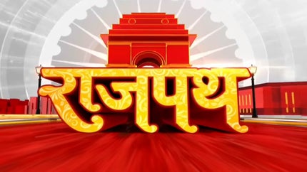 Rajpath on Zee News - past program