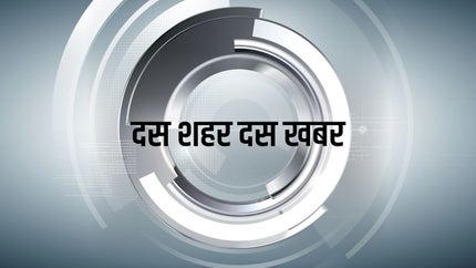 10 Shahar 10 Khabar on News18 MP - past program