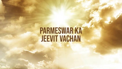 Parmeswar Ka Jeevit Vachan on Shubhsandesh TV - past program