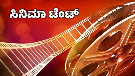 Cinema Tent on News18 Kannada News - past program