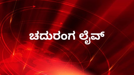 Chaduranga Live on News18 Kannada News - past program