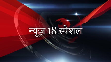 News 18 Special on News18 BIHAR - past program