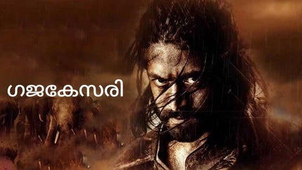 Gajakesari on Kairali TV - past program