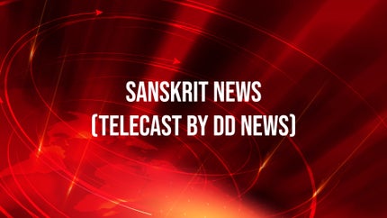 Sanskrit News on DD Girnar - past program