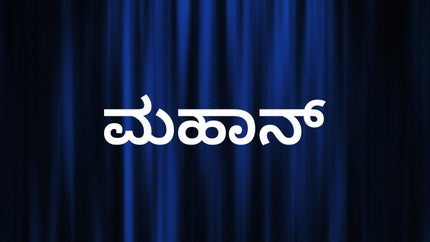 Mahaan on Sri Sankara - past program
