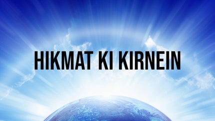 Hikmat Ki Kirnein on Mercy TV - past program