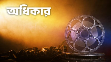 Adhikar on Colors Bangla Cinema - past program