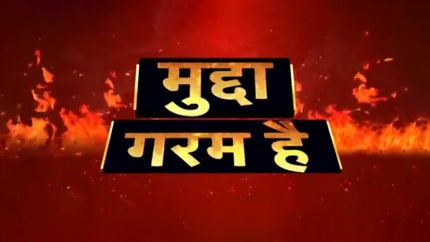 Mudda Garam Hai on News 18 India - past program