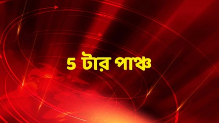 5 Tar Panch on NK TV Bangla - future program