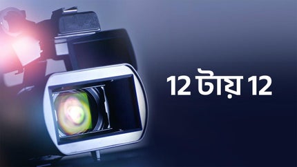 12 Tai 12 on NK TV Bangla - future program