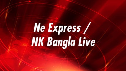 Ne Express / NK Bangla Live Live on NK TV Bangla - future program