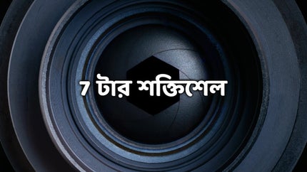 7 Tar Shaktishel on NK TV Bangla - future program