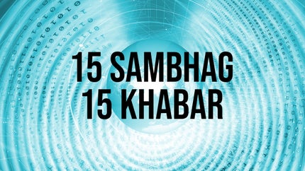 15 Sambhag 15 Khabar on Vistaar News - past program