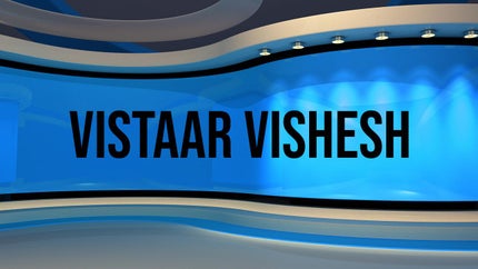 Vistaar Vishesh on Vistaar News - past program