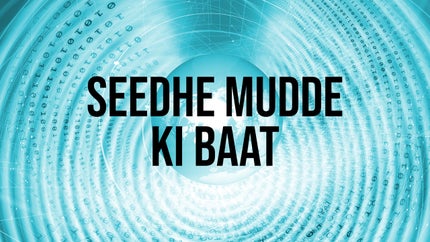 Seedhe Mudde Ki Baat on Vistaar News - past program