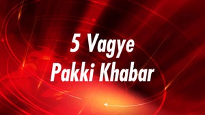 5 Vagye Pakki Khabar on News18 Gujarati - future program