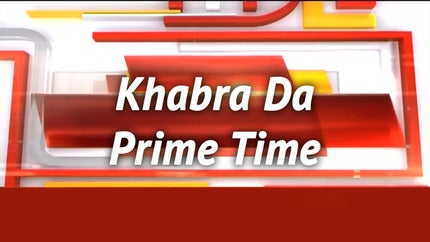 Khabra Da Prime Time on News18 Punjab Haryana - past program