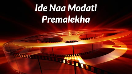 Ide Naa Modati Premalekha on ETV Plus - past program