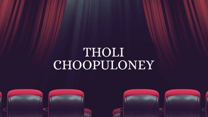 Tholi Choopuloney on Gemini Movies HD - past program