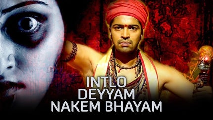 Intlo Deyyam Nakem Bhayam on Gemini Movies HD - past program