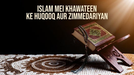 Islam Mei Khawateen Ke Huqooq Aur Zimmedariyan on Mercy TV - past program