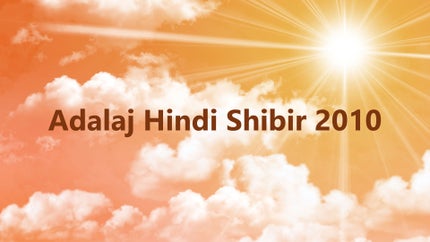Adalaj Hindi Shibir 2010 Episode 17 on Dada Bhagwan Foundation - past program