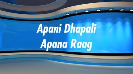 Apani Dhapali Apana Raag on News18 UP - past program
