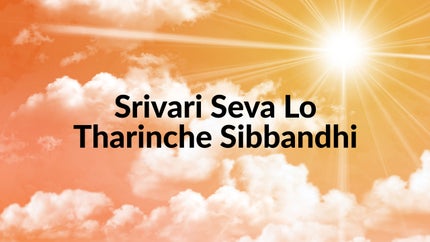 Srivari Seva Lo Tharinche Sibbandhi Episode 1 on SVBC - past program
