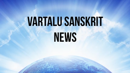 Vartalu Sanskrit News on DD Saptagiri - past program