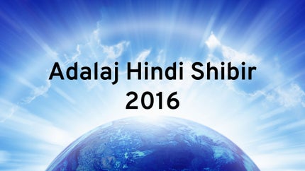 Adalaj Hindi Shibir 2016 Episode 1 on Dada Bhagwan Foundation - past program