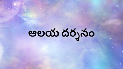 Aalaya Darshanam Episode 13 on SVBC - past program