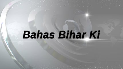 Bahas Bihar Ki on News18 BIHAR - past program