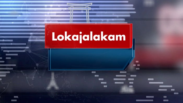 Lokajalakam on JioTV