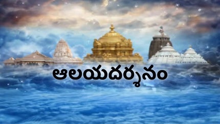 Aalayadharsanam on SVBC - past program
