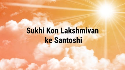 Sukhi Kon Lakshmivan ke Santoshi on Dada Bhagwan Foundation Gujarati - past program