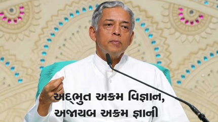 Adbhut Akram Vignan Ajayab Akram Gnani Episode 4 on Dada Bhagwan Foundation Gujarati - past program