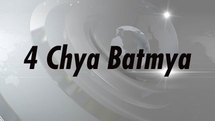 4 Chya Batmya on Zee 24 Taas - past program