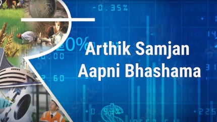 Arthik Samjan Aapni Bhashama on DD Girnar - past program