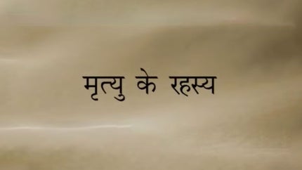 Mrutyu Ke Rahasya Episode 63 on Dada Bhagwan Foundation - past program