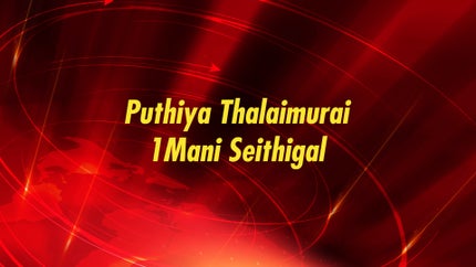 Puthiya Thalaimurai 1Mani Seithigal on Puthiya Thalimurai - past program